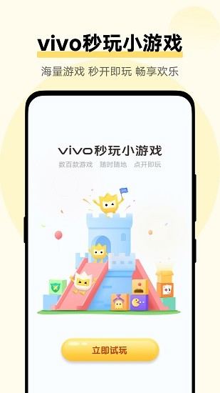 vivo秒玩小游戏