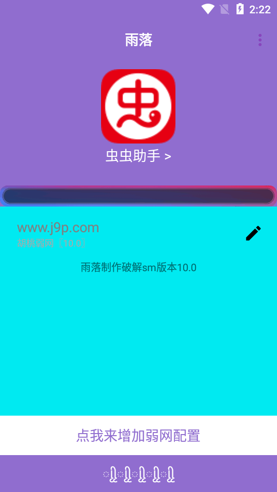 胡桃弱网不会重置版