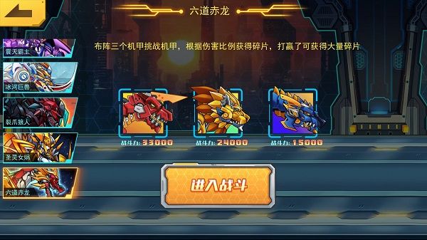 机甲斗兽场999999