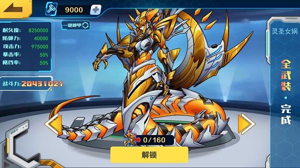 机甲斗兽场999999