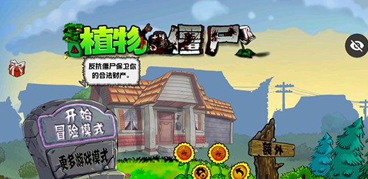 PvZTV随机长罐版