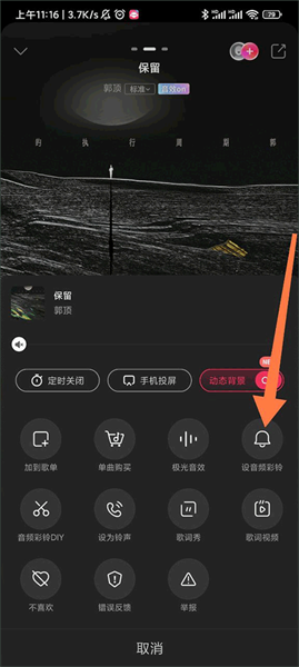 咪咕音乐怎么设置彩铃声