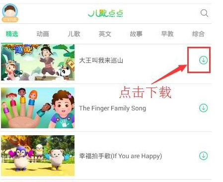 儿歌点点怎么下载动画片