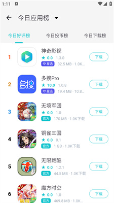 神奇应用商店怎么用