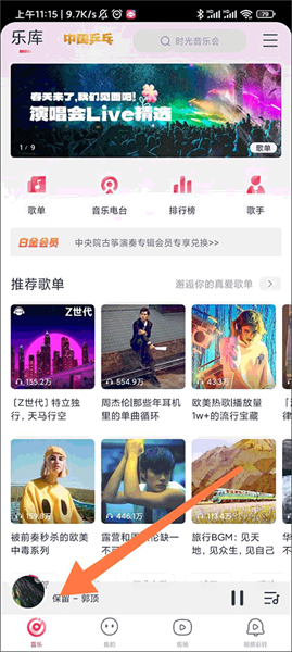 咪咕音乐怎么设置彩铃声