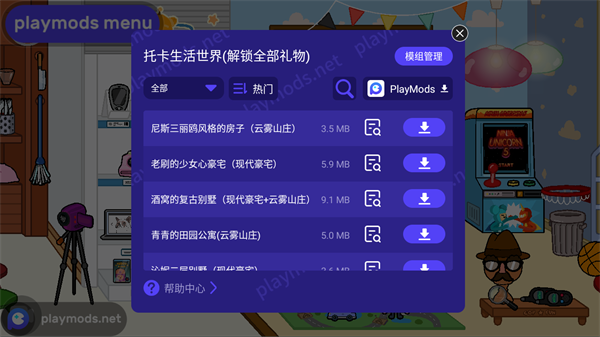 托卡生活世界2024