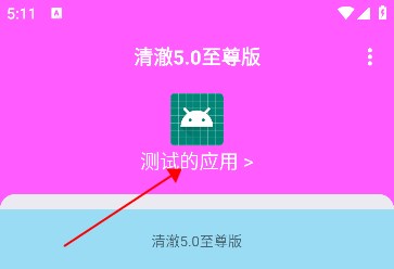清澈5.0至尊版2024最新版下载-清澈弱网5.0参数手机版免费下载v5.0