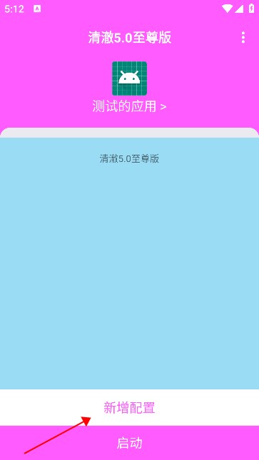 清澈5.0至尊版2024最新版下载-清澈弱网5.0参数手机版免费下载v5.0