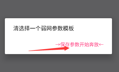 清澈5.0至尊版2024最新版下载-清澈弱网5.0参数手机版免费下载v5.0