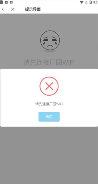 giwifi校园助手