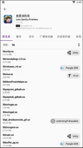 libchecker免费版