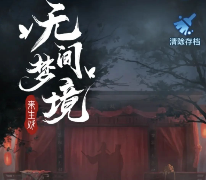 无间梦境