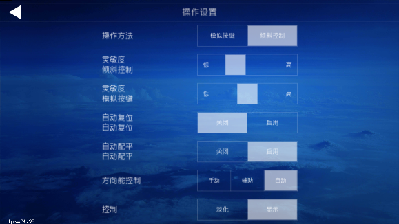 航空模拟器最新版