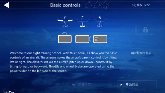 航空模拟器最新版