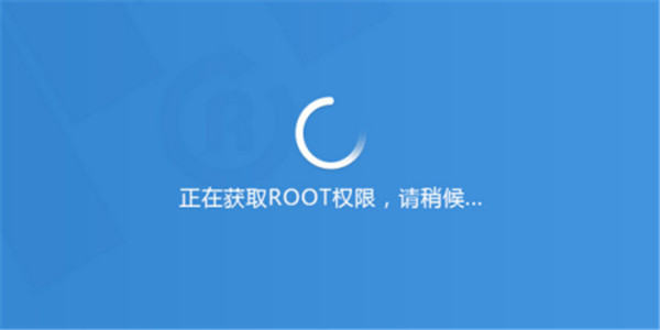 root軟件