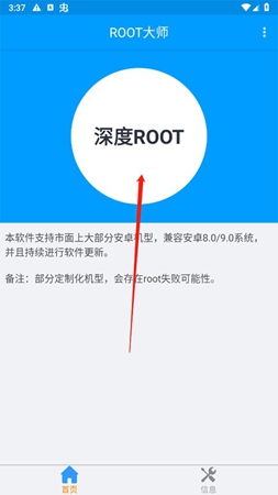 root大師一鍵root