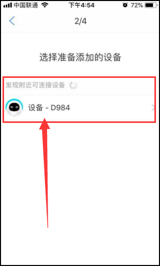 阿尔法蛋连接wifi教程