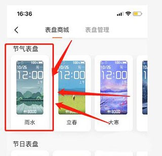华米手表app下载表盘到华米手表