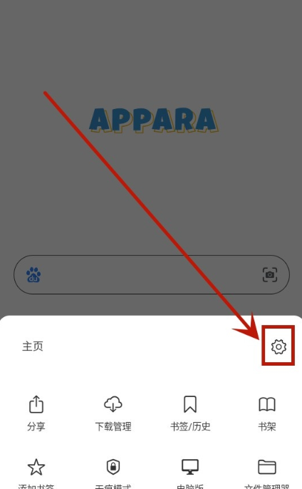 appara浏览器怎么关闭广告