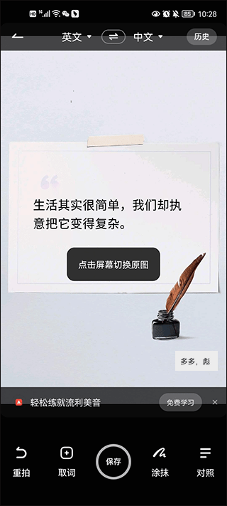 网易有道词典在线翻译使用教程