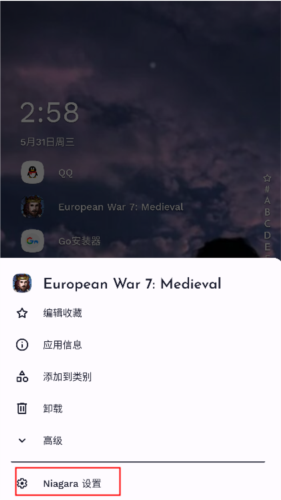 NiagaraLauncherPro使用教程