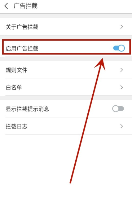 appara浏览器怎么关闭广告