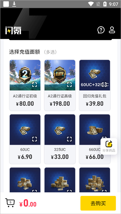 闪氪安卓版地铁逃生充值方法