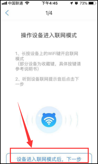 阿尔法蛋连接wifi教程