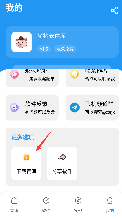 猪猪软件库怎么下载