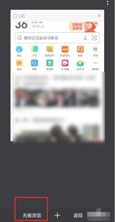 手机UC浏览器怎么设置无痕模式