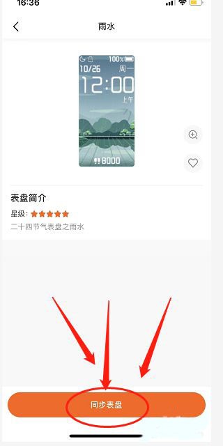 华米手表app下载表盘到华米手表
