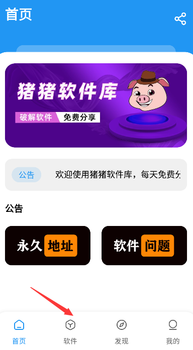 猪猪软件库怎么下载
