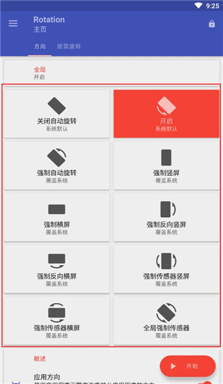 rotation屏幕旋转使用方法