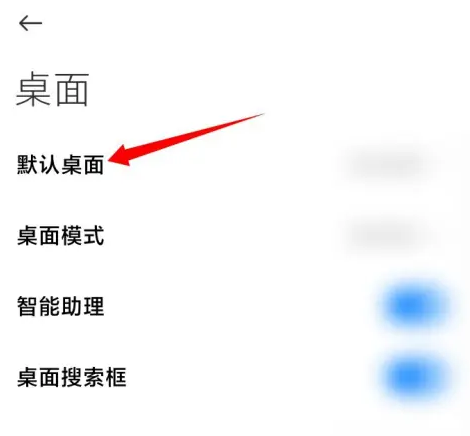 微软桌面手机版设置回原来的系统桌面方法