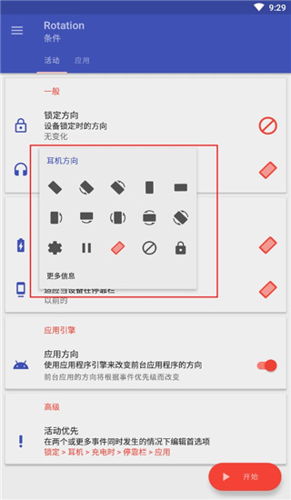 rotation屏幕旋转使用方法