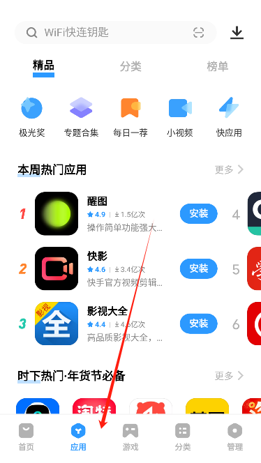 vivo应用商店使用说明