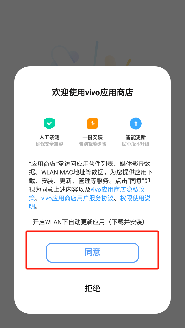 vivo应用商店使用说明