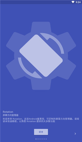 rotation屏幕旋转使用方法