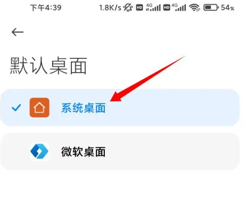微软桌面手机版设置回原来的系统桌面方法