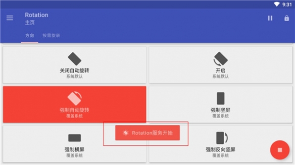 rotation屏幕旋转使用方法