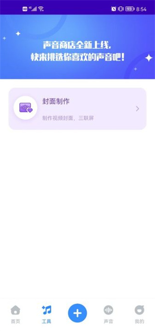 魔音工坊app