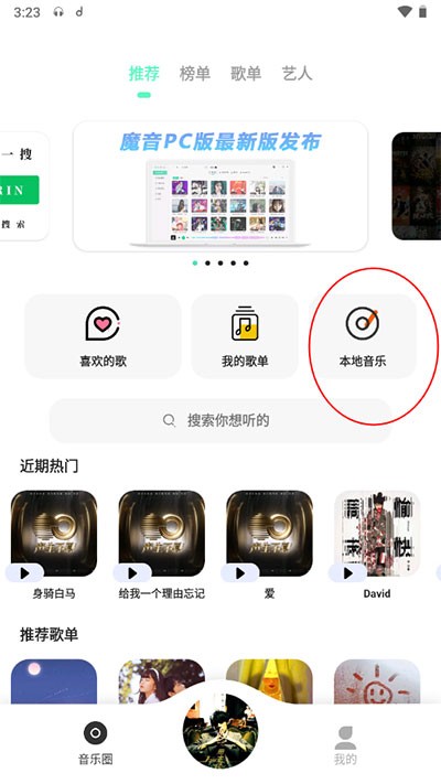 魔音morin音乐app