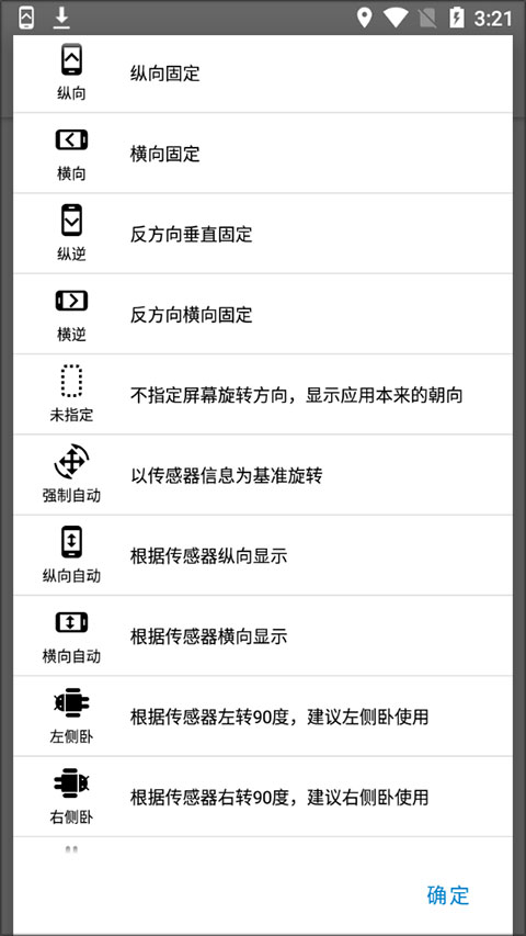 浮生屏幕方向管理器怎么用