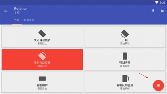 rotation屏幕旋转使用方法