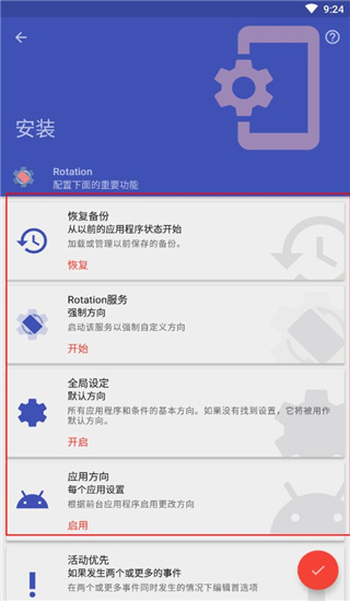 rotation屏幕旋转使用方法