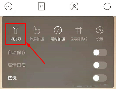 甜盐相机app开闪光灯的办法