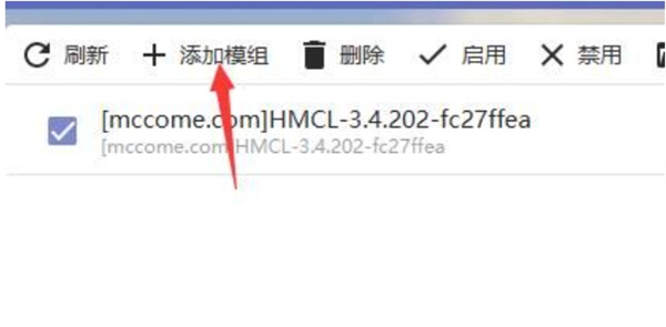 hmcl启动器怎么安装模组