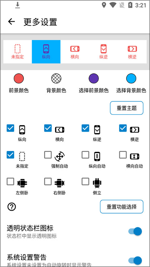 浮生屏幕方向管理器怎么用