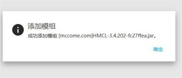 hmcl启动器怎么安装模组