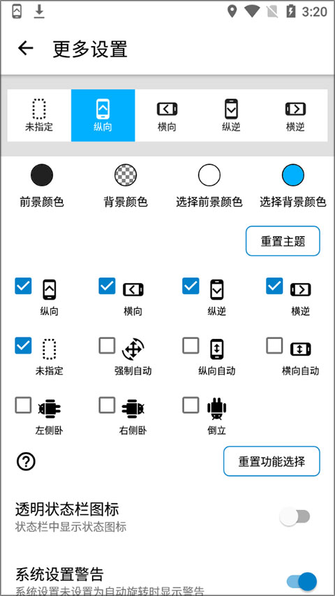 浮生屏幕方向管理器怎么用